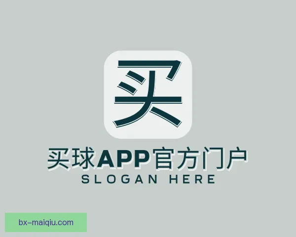 认识买球APP官方门户
